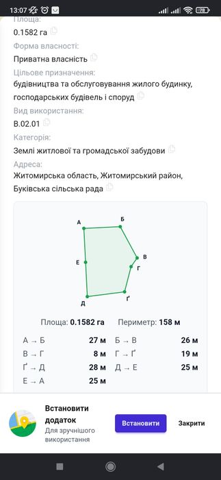 Ділянка 16 сот. Під будівництво с.Буки