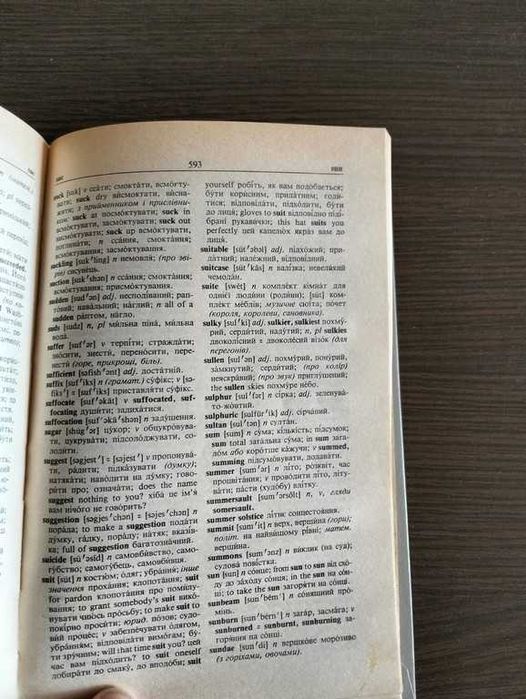 Україно-англійський і англо-український словник