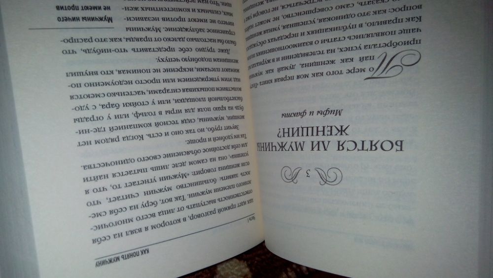 Вы ничего не знаете омужчинах.Прямойразговоротомчтоимнужно(Стив Харви