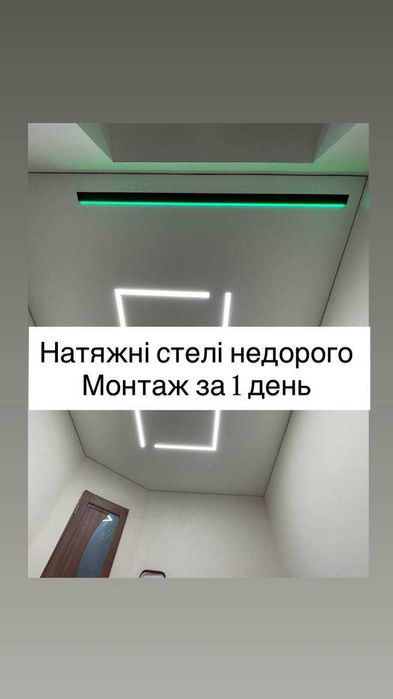 Монтаж стель. Якісні натяжні стелі за чесною ціною. Натяжные потолки