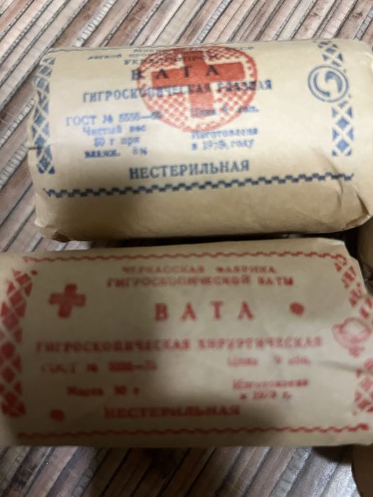 Вата медична СССР