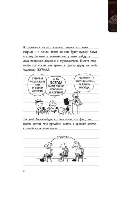 На русском языке Дневник Слабака