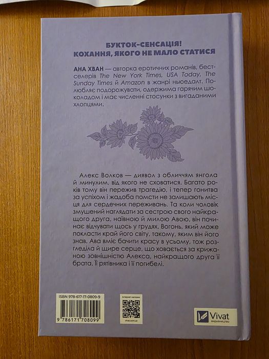 Ана Хван "Кохання". Серія Twisted. Книга 1