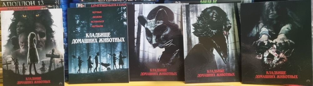 Blu ray Кладовище домашніх тварин,коллекційні видання.