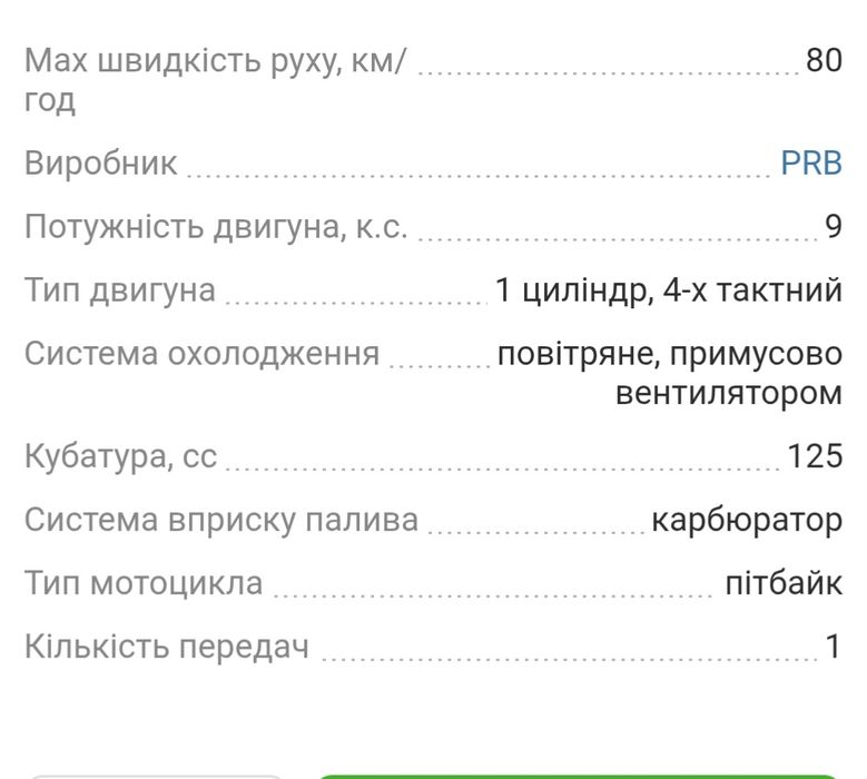 Пітбайк PRB FOX 125ME (Помаранчевий) колеса 14/12