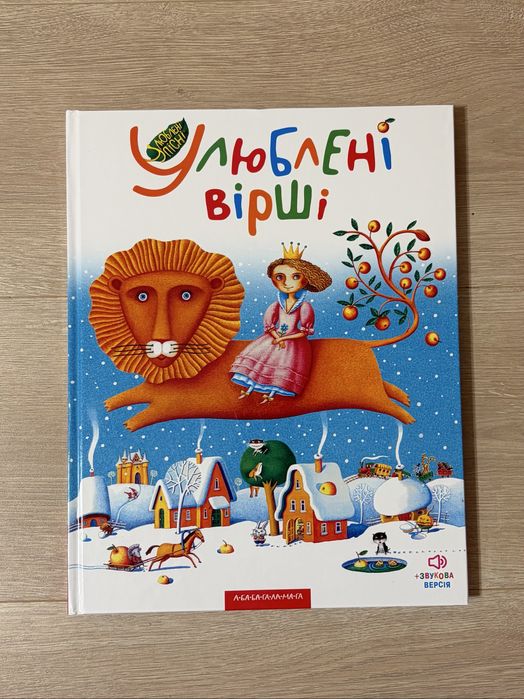 Улюблені вірші А-ба-ба-га-ла—ма-га