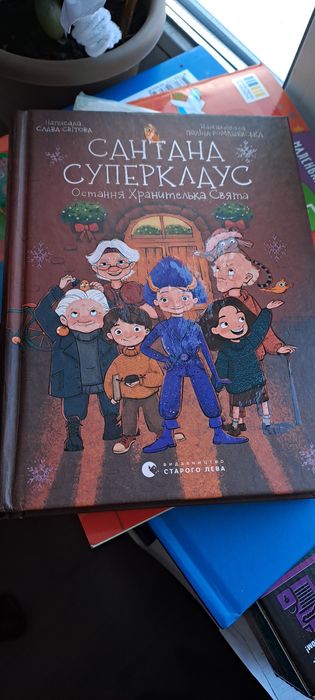 Сантана Суперклаус