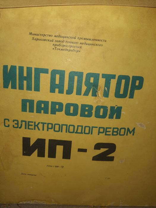 Электроингалятор паровой