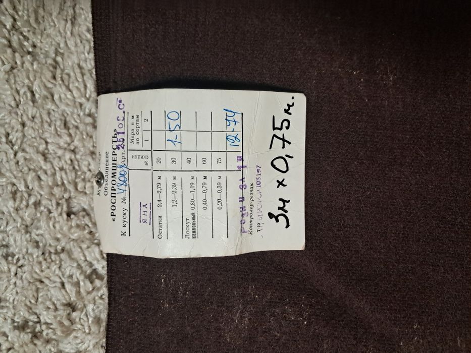 Тканина пальтова, шерстяна, нова, часів СРСР