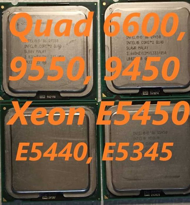 Процессор Intel s775 4 ядра, Quad 6600 9450 9550, Xeon E5345 E5440 E5450