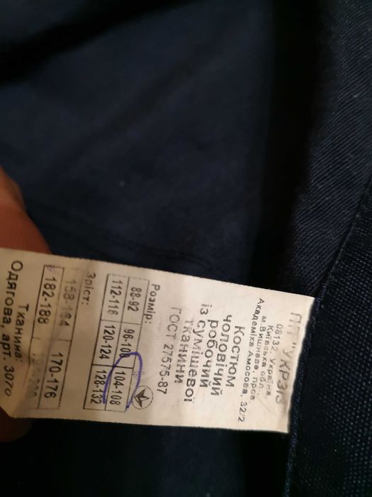 костюм чоловічий спецодяг