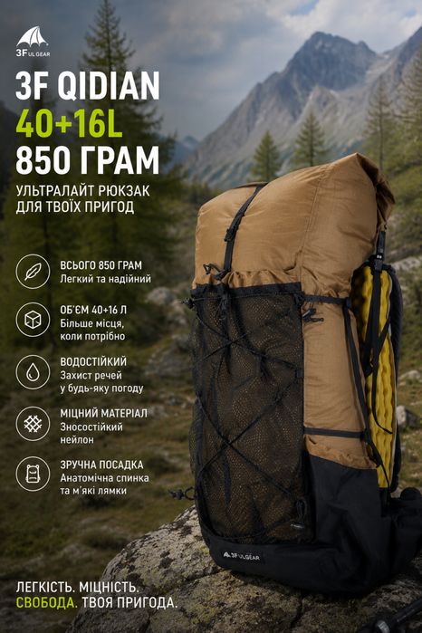 3F Qidian 40+16L 850 ГРАМ ультралайт рюкзак!