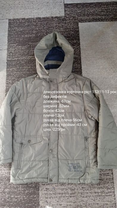 Курточки на хлопчика ріст   156-152