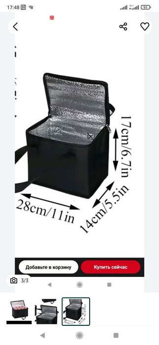 Термосумка для ланча в школу