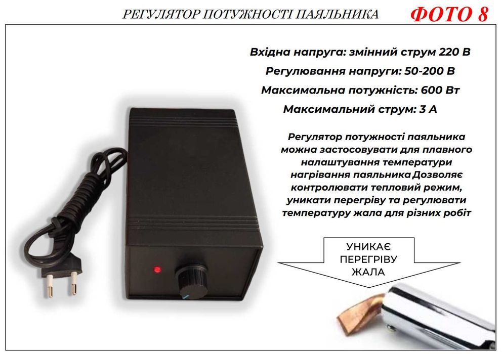 Паяльник 220V 25 Вт-200  Вт