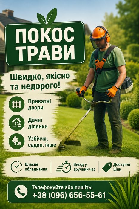 Косіння трави, чагарників