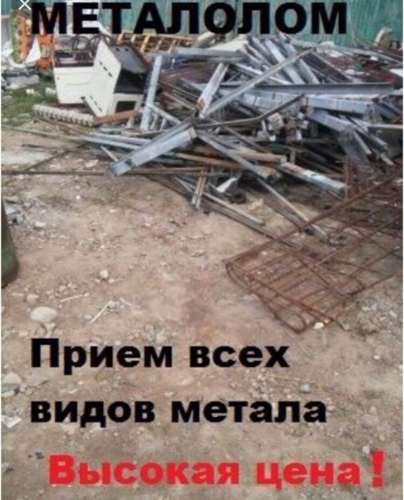 Куплю Металлолом черных и цветных  металлов