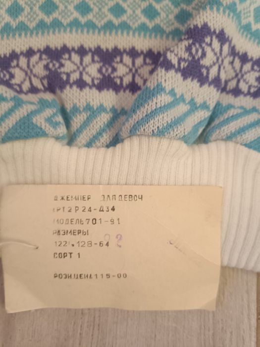 Светр новий (80-ті роки)