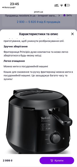 Фритюрниця Tefal Principio