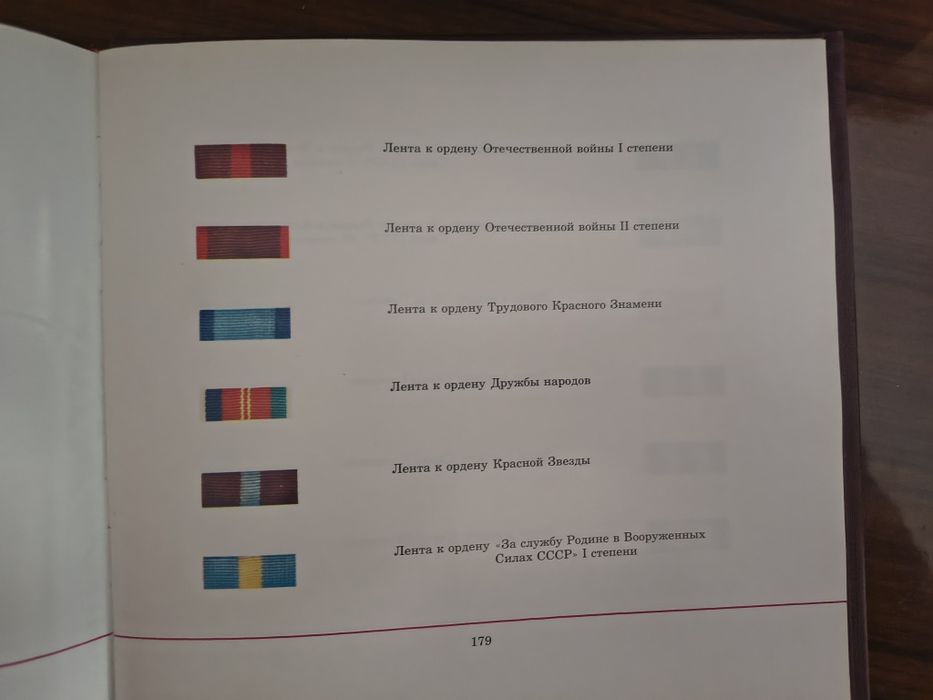 Книга ордена и медали.