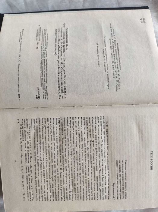 Н.Г. Чернышевский Письма без адреса