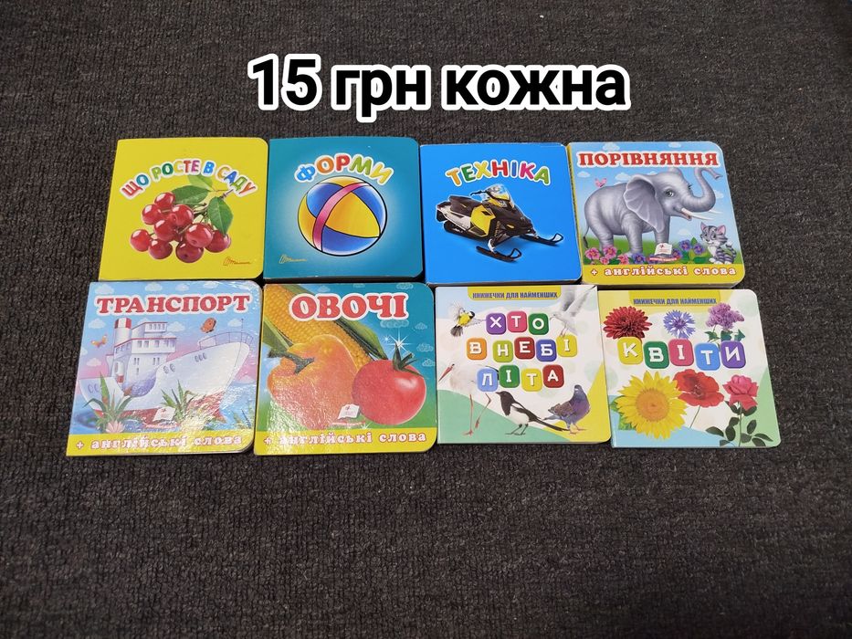 Цікаві дитячі книжечки
