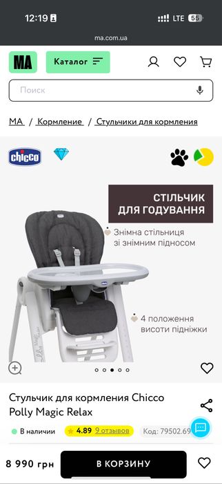 Стільчик для годування, шезлон Chicco