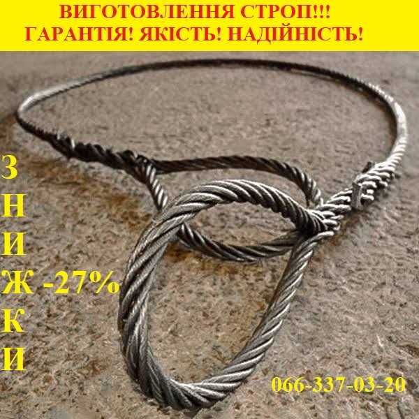 Строп, чалка, паук, стропы для крана, павук на маніпулятор, стропи