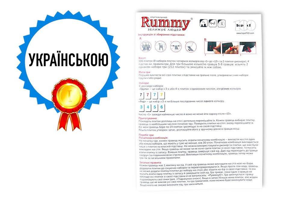 Настільна гра Руммікуб 2-6 (Руммикуб, Rummikub) УКР / РУС
