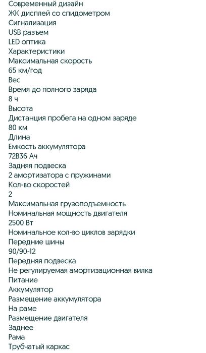 Продаж Єлектро-скутора