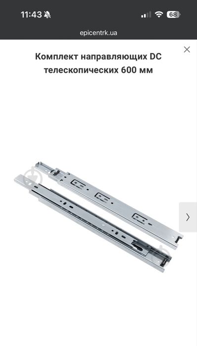 Телескопические направляющие 600мм