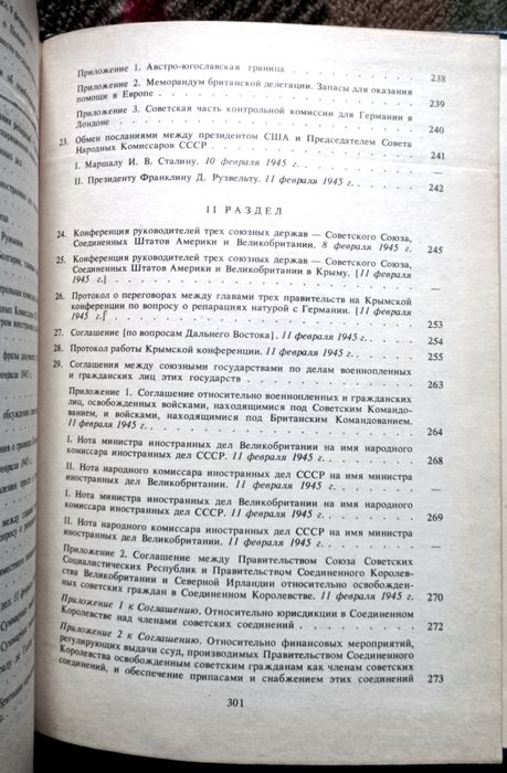 Крымская конференция руководителей трех союзных держав.