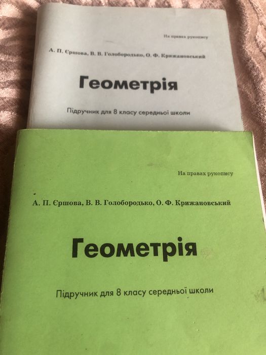 Гесметрия Ершова 8 класс