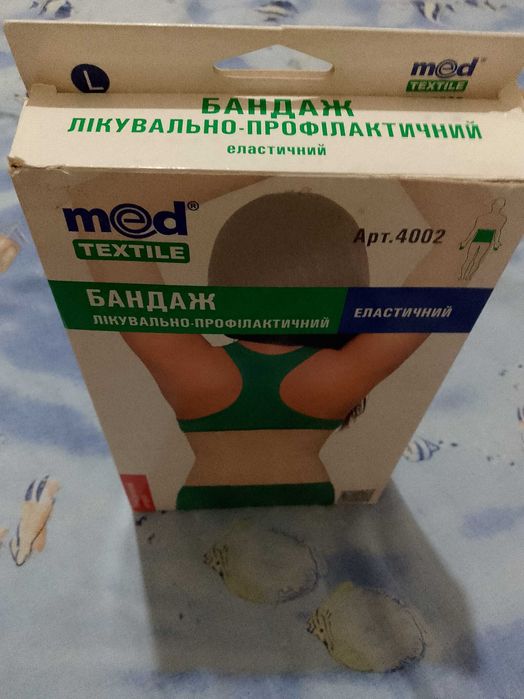 Бандаж послеоперационный и лечебно-профилактически.