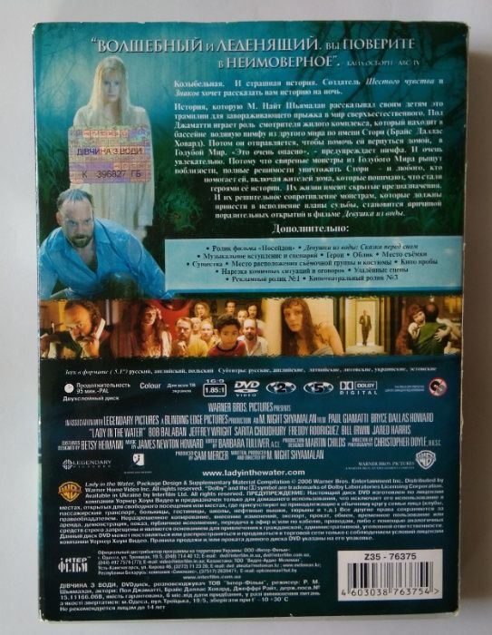 Фильм DVD "Девушка из воды" (М. Найт Шьямалан) на английском и перевод