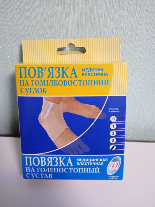 Продается повязка на голеностоп.