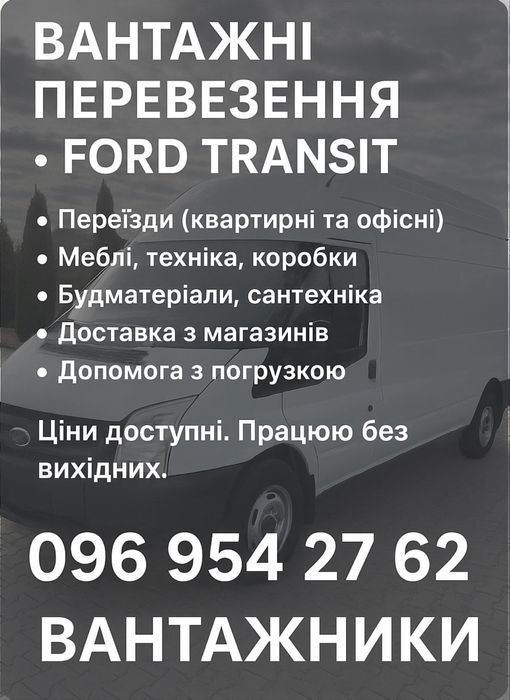 ВАНТАЖНЕ ПЕРЕВЕЗЕННЯ Грузоперевезення  Вантажне ТАКСІ