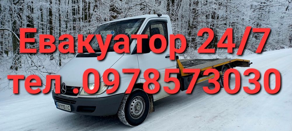 Евакуатор/лавета 24/7