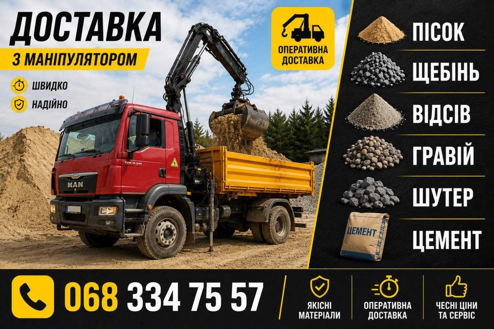 Щебінь,Пісок,Гравій,Відсів,Шутер,Цемент,Чорнозем Оптові ціни!