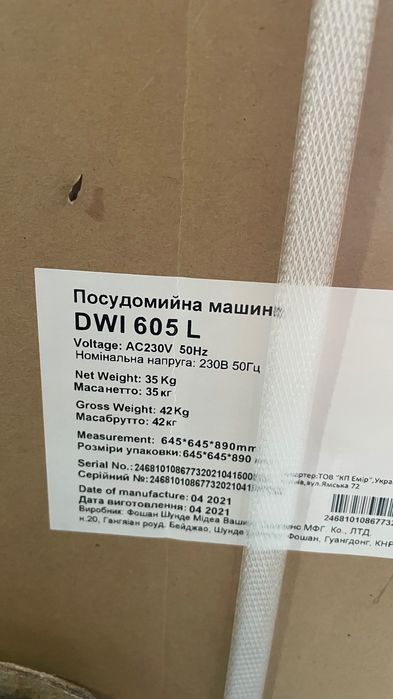 НОВА Вбудована посудомийна машина INTERLINE DWI 605 L