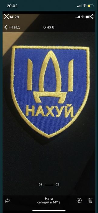 Шевроны, нашивки