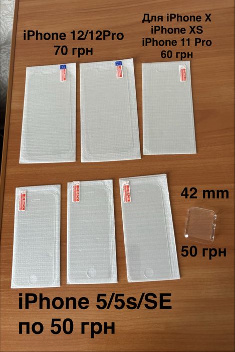 Захисне скло на екран айфон 12 Pro X 5s SE iphone apple Watch 42 mm