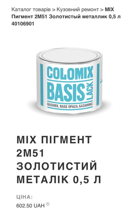 Фарба лак. Пігмент  color mix