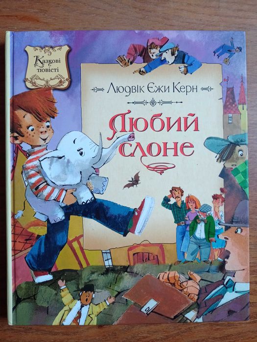 Денискины рассказы Виктор Драгунский Дитячі книги