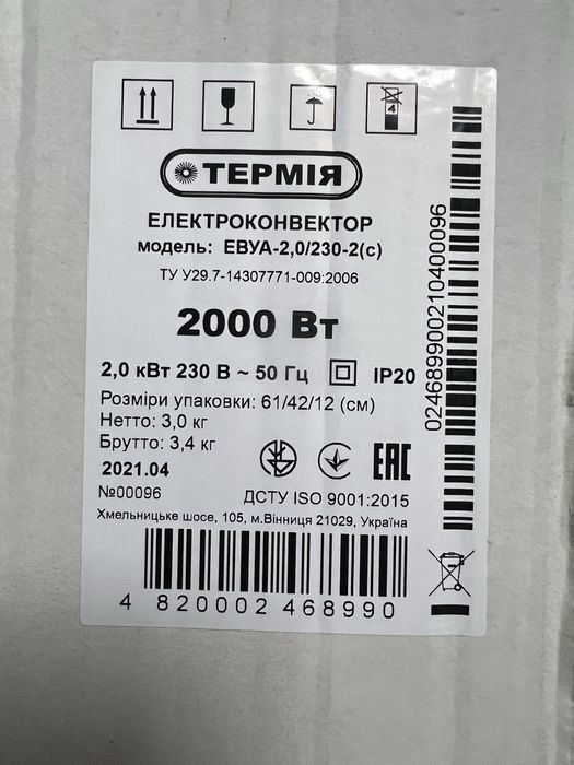 Електроконвектор електронний «ТЕРМІЯ»