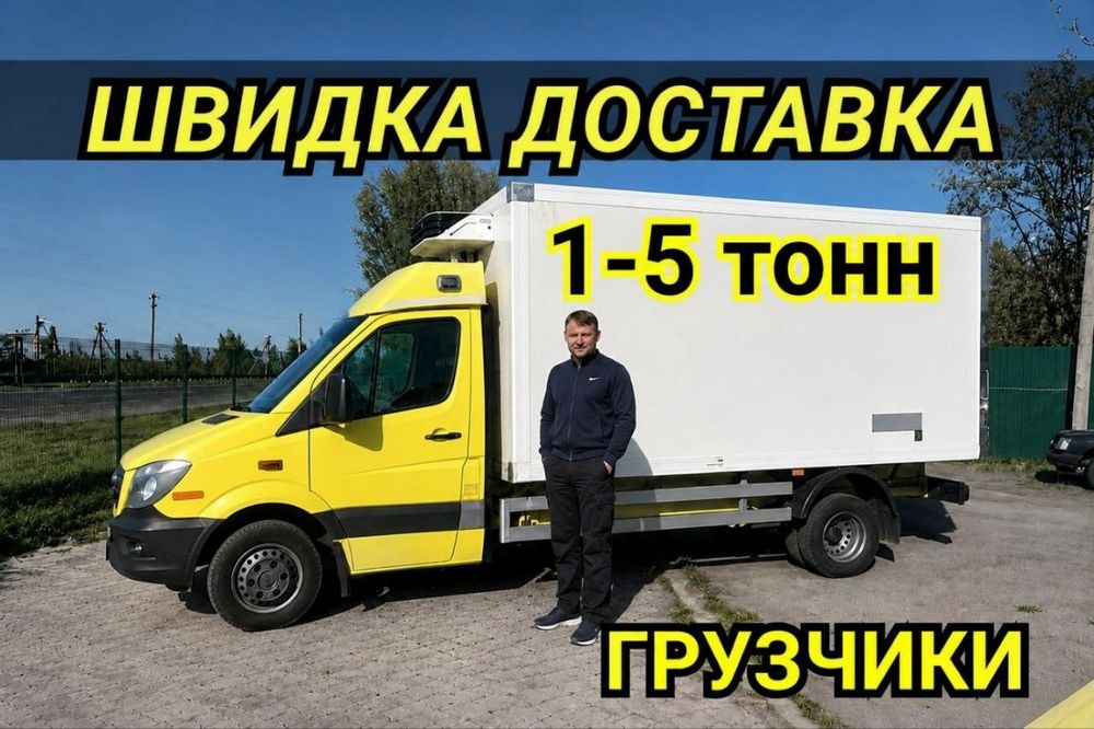 Перевозка мебели / Грузчики / Вантажні перевезення , Грузоперевозки  , Доставка вантажу ,  Перевозка вещей , Грузовое такси