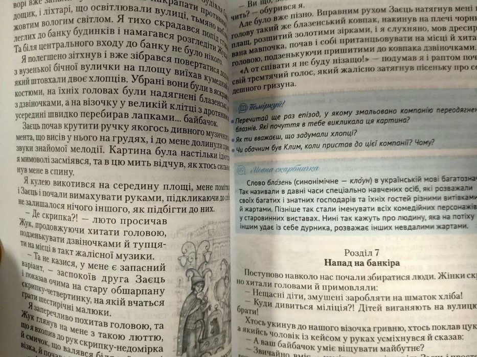Література українська та зарубіжна, частина 2, 6 клас, Яценко Т.