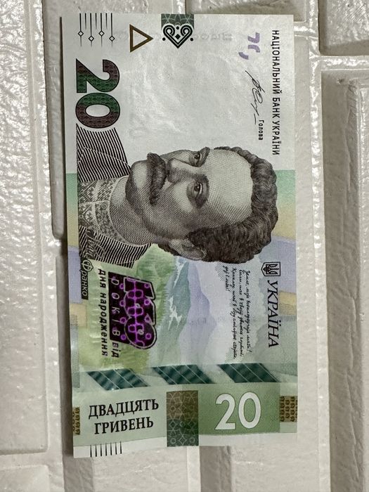 Нова UNC Юаілейна банкнота 20 грн з цікавим номером