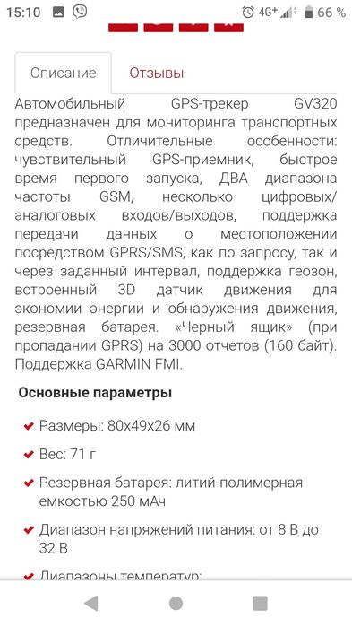 Продам Gps трекер