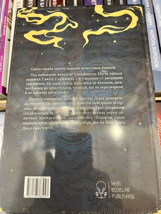 Книга Чорти Джо Аберкромбі